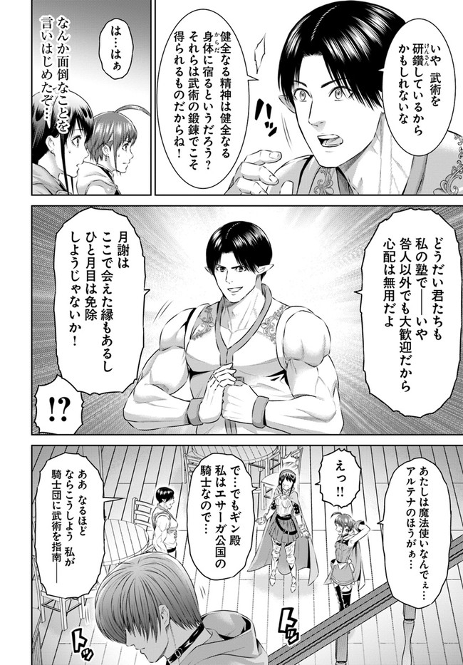 THEKINGOFFANTASY八神庵の異世界無双月を見るたび思い出せ！ 第22話 - Page 20