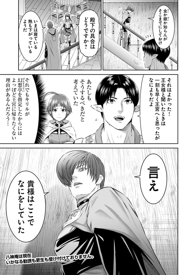 THEKINGOFFANTASY八神庵の異世界無双月を見るたび思い出せ！ 第22話 - Page 21