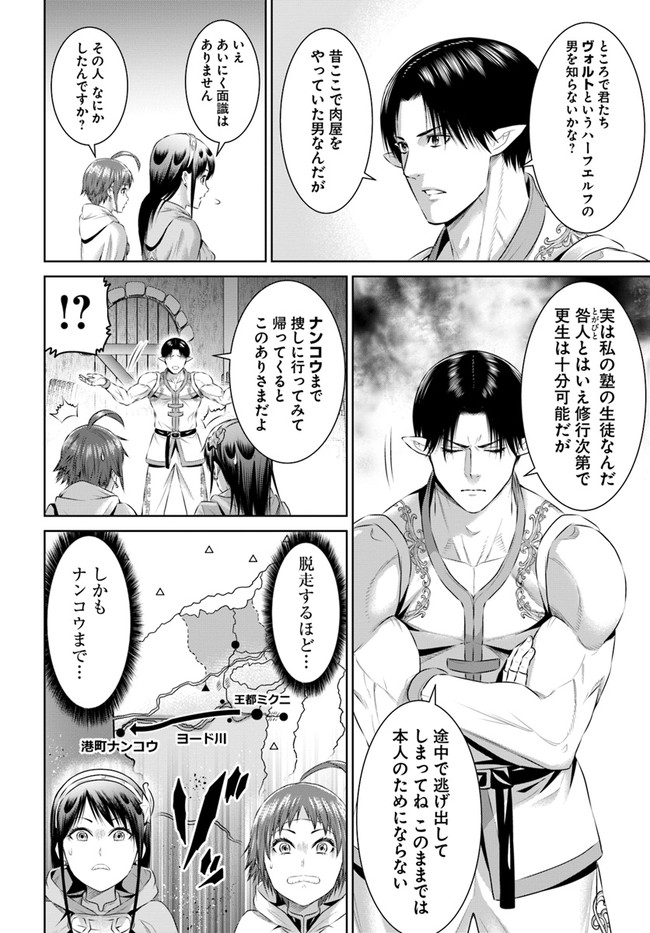 THEKINGOFFANTASY八神庵の異世界無双月を見るたび思い出せ！ 第23話 - Page 4