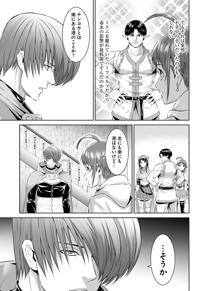 THEKINGOFFANTASY八神庵の異世界無双月を見るたび思い出せ！ 第23話 - Page 5