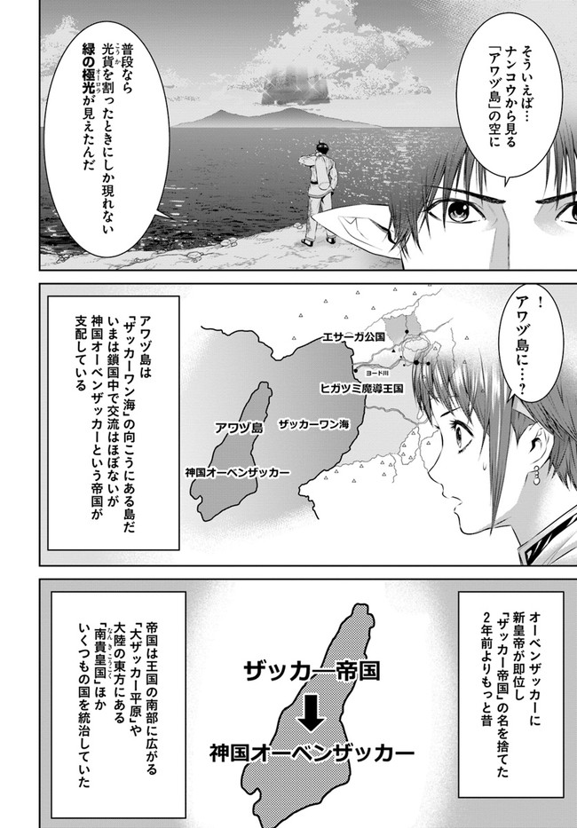 THEKINGOFFANTASY八神庵の異世界無双月を見るたび思い出せ！ 第23話 - Page 6