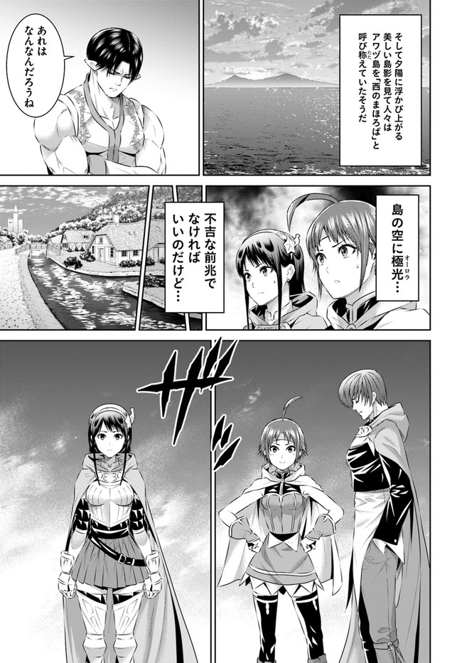 THEKINGOFFANTASY八神庵の異世界無双月を見るたび思い出せ！ 第23話 - Page 6