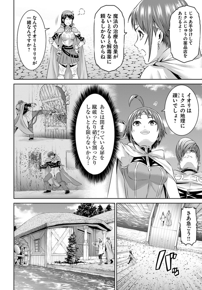 THEKINGOFFANTASY八神庵の異世界無双月を見るたび思い出せ！ 第23話 - Page 7