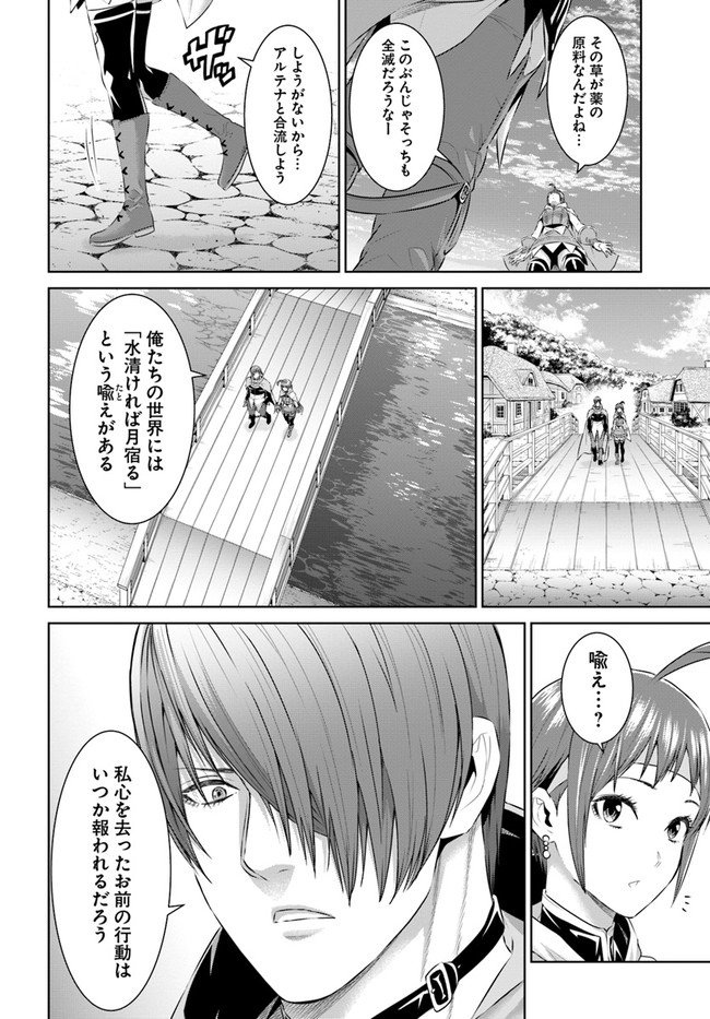 THEKINGOFFANTASY八神庵の異世界無双月を見るたび思い出せ！ 第23話 - Page 10