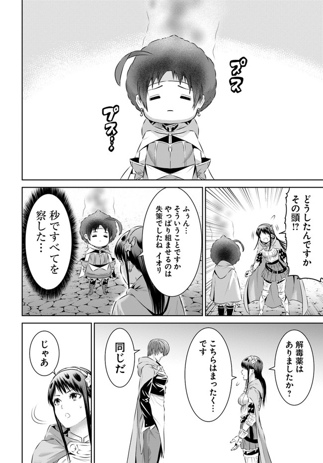 THEKINGOFFANTASY八神庵の異世界無双月を見るたび思い出せ！ 第23話 - Page 11