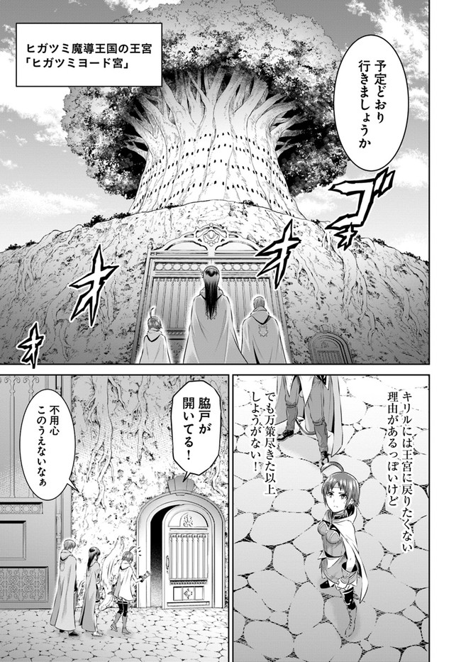 THEKINGOFFANTASY八神庵の異世界無双月を見るたび思い出せ！ 第23話 - Page 12