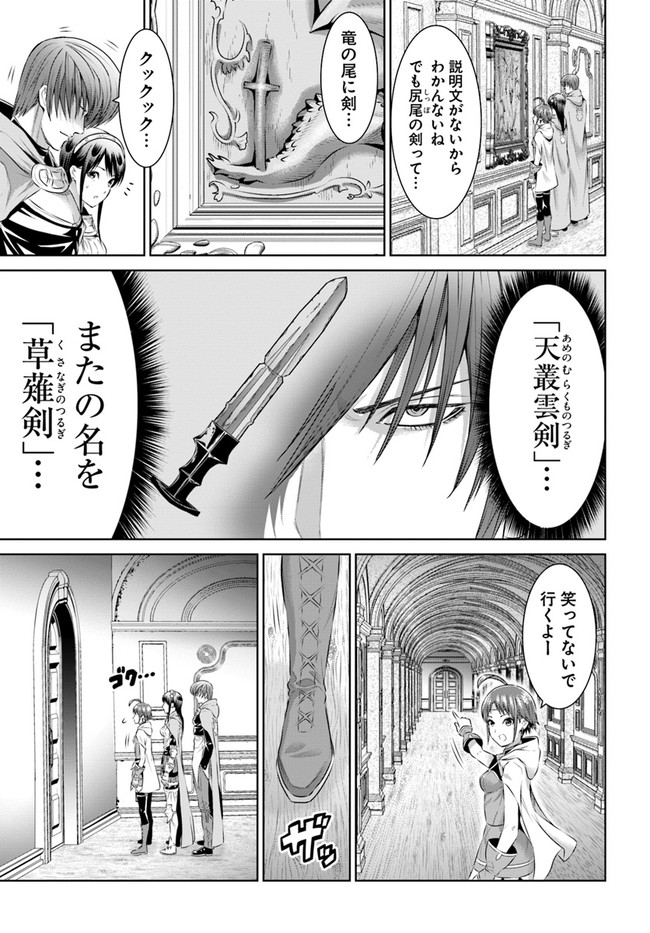 THEKINGOFFANTASY八神庵の異世界無双月を見るたび思い出せ！ 第23話 - Page 14