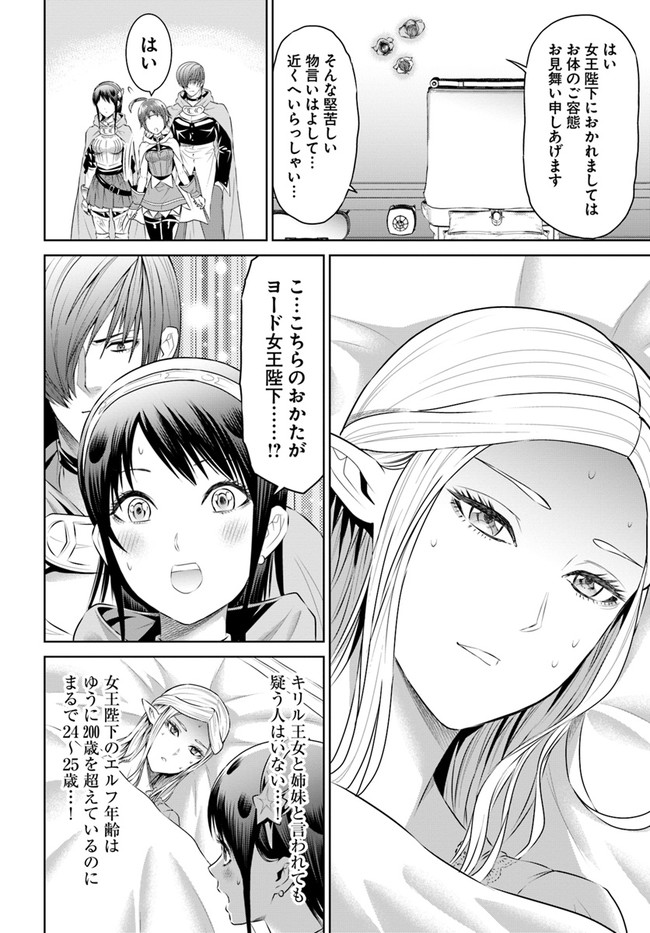 THEKINGOFFANTASY八神庵の異世界無双月を見るたび思い出せ！ 第23話 - Page 19