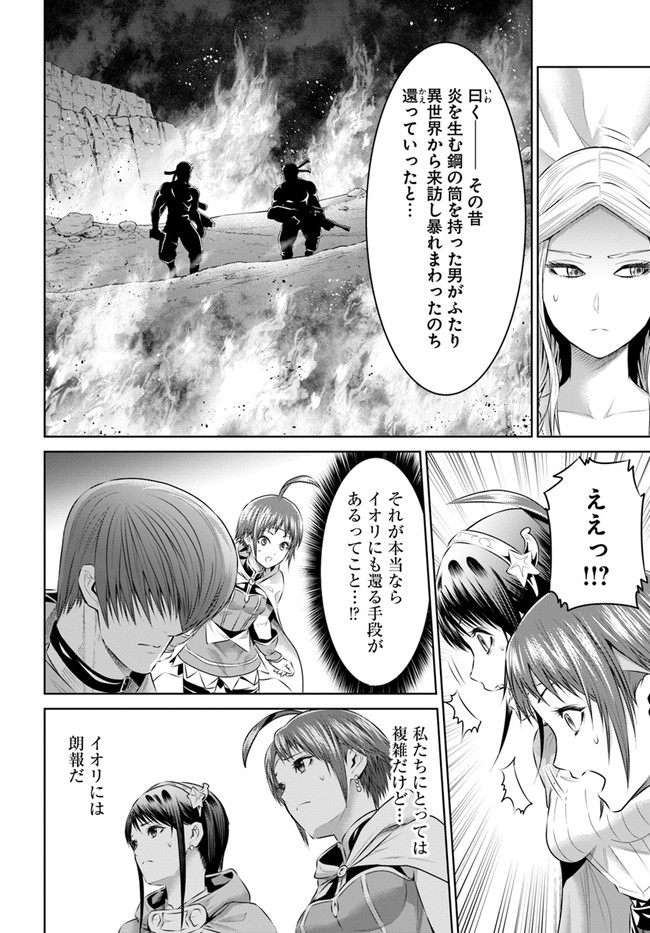 THEKINGOFFANTASY八神庵の異世界無双月を見るたび思い出せ！ 第24話 - Page 2