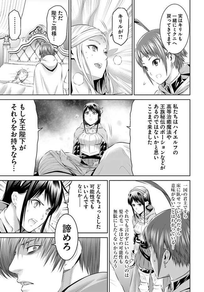 THEKINGOFFANTASY八神庵の異世界無双月を見るたび思い出せ！ 第24話 - Page 3