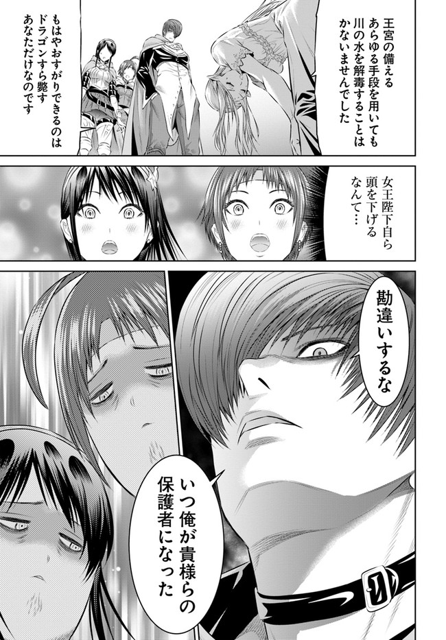 THEKINGOFFANTASY八神庵の異世界無双月を見るたび思い出せ！ 第24話 - Page 7