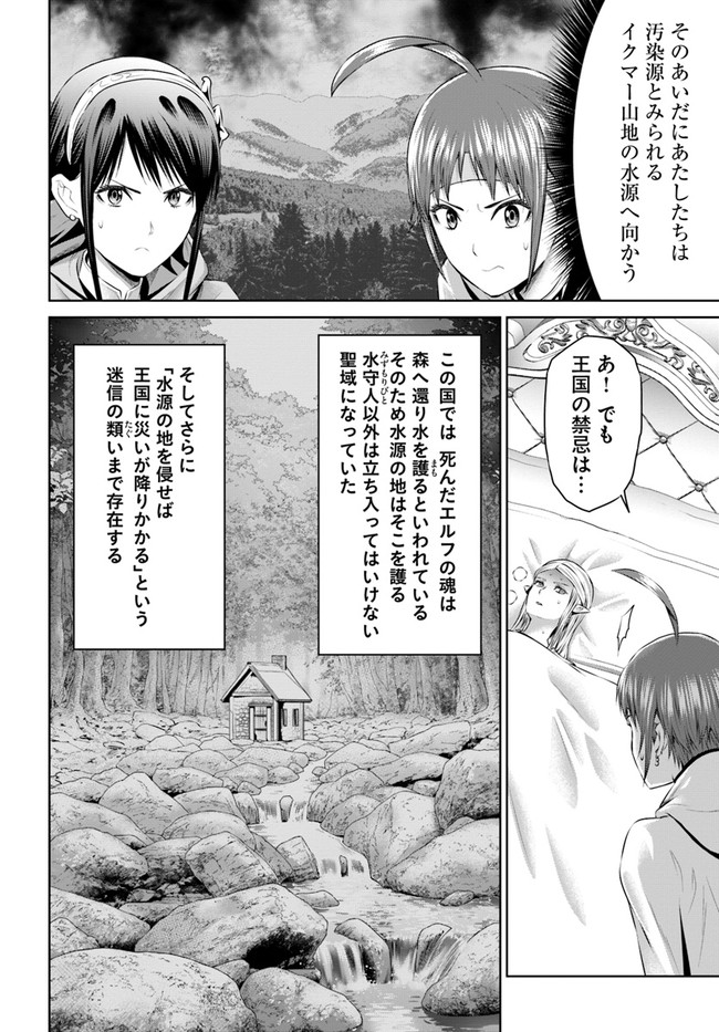 THEKINGOFFANTASY八神庵の異世界無双月を見るたび思い出せ！ 第24話 - Page 10