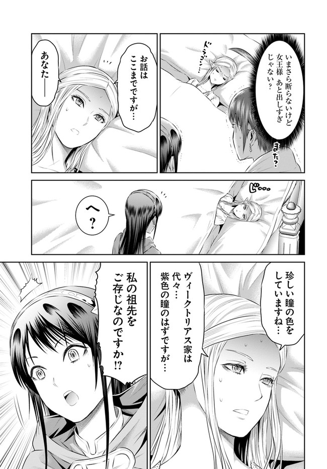 THEKINGOFFANTASY八神庵の異世界無双月を見るたび思い出せ！ 第24話 - Page 13