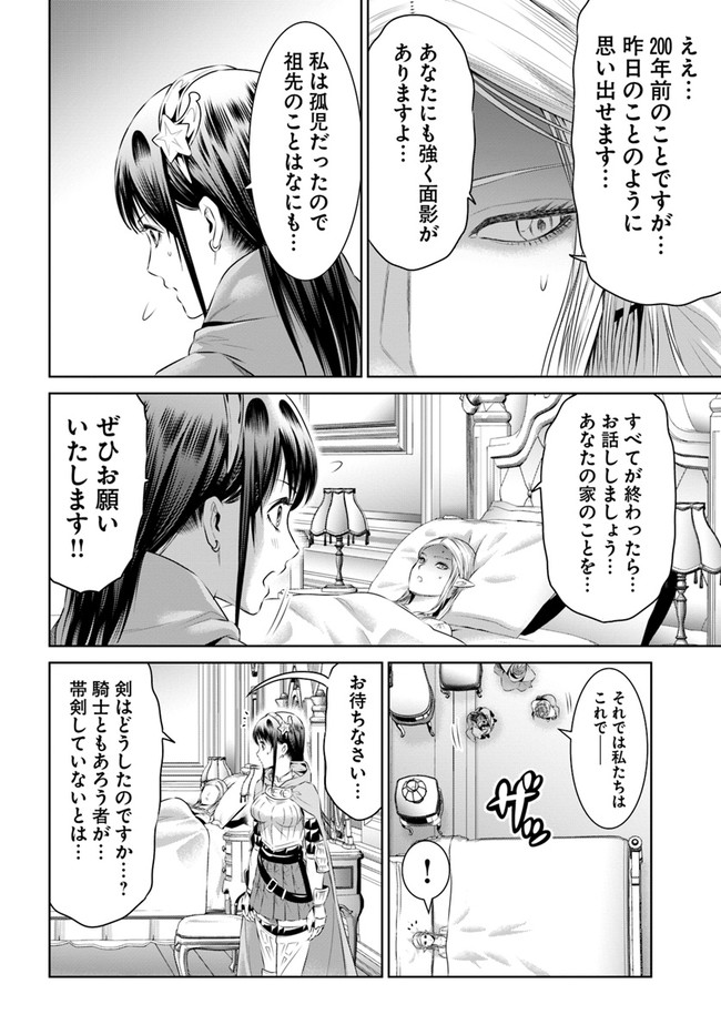 THEKINGOFFANTASY八神庵の異世界無双月を見るたび思い出せ！ 第24話 - Page 14