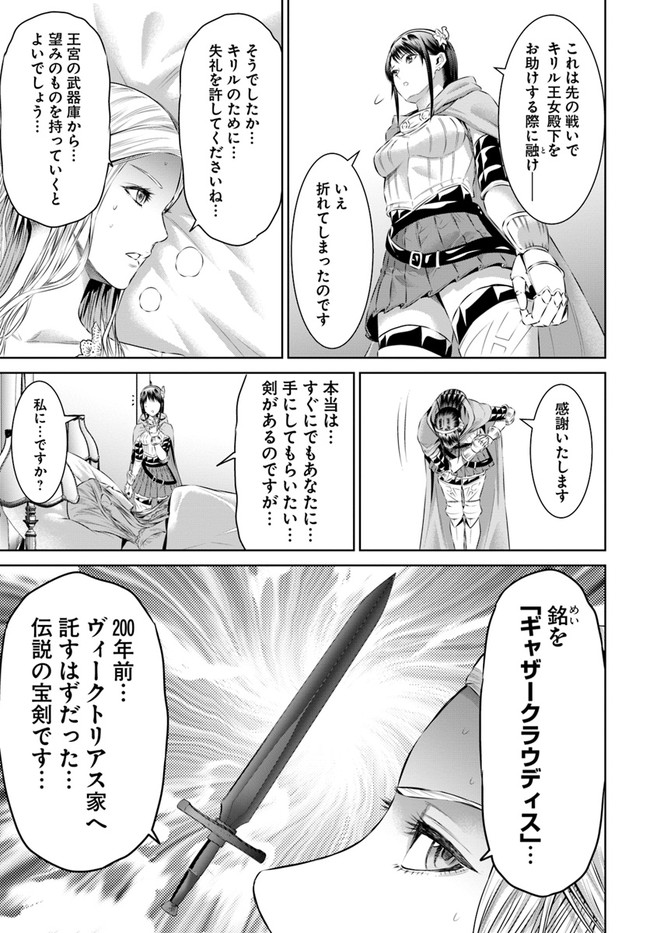 THEKINGOFFANTASY八神庵の異世界無双月を見るたび思い出せ！ 第24話 - Page 15