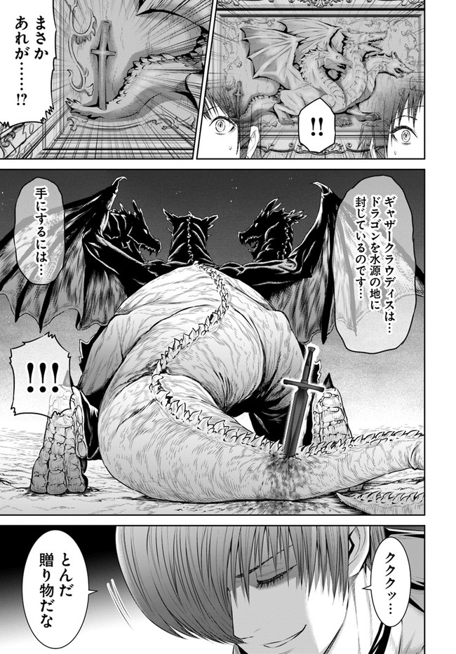 THEKINGOFFANTASY八神庵の異世界無双月を見るたび思い出せ！ 第24話 - Page 17