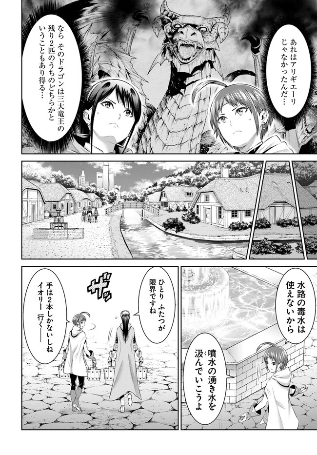 THEKINGOFFANTASY八神庵の異世界無双月を見るたび思い出せ！ 第24話 - Page 18