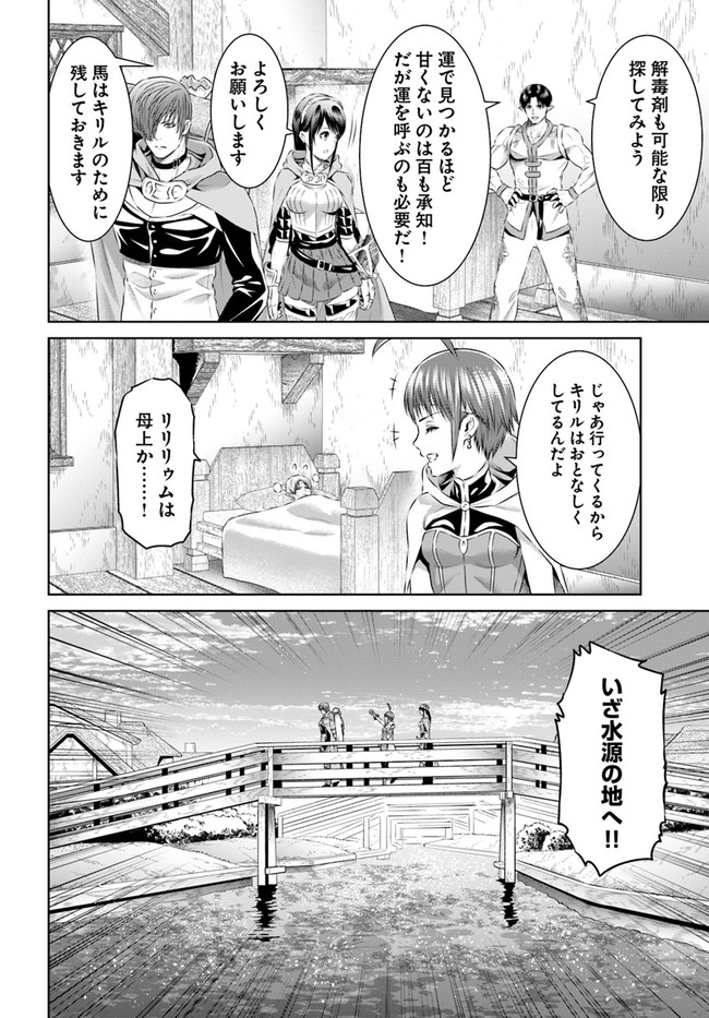 THEKINGOFFANTASY八神庵の異世界無双月を見るたび思い出せ！ 第25話 - Page 2