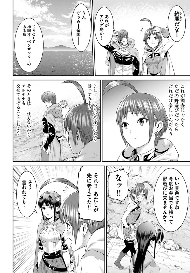 THEKINGOFFANTASY八神庵の異世界無双月を見るたび思い出せ！ 第25話 - Page 4