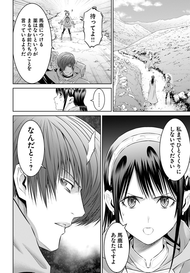 THEKINGOFFANTASY八神庵の異世界無双月を見るたび思い出せ！ 第25話 - Page 6