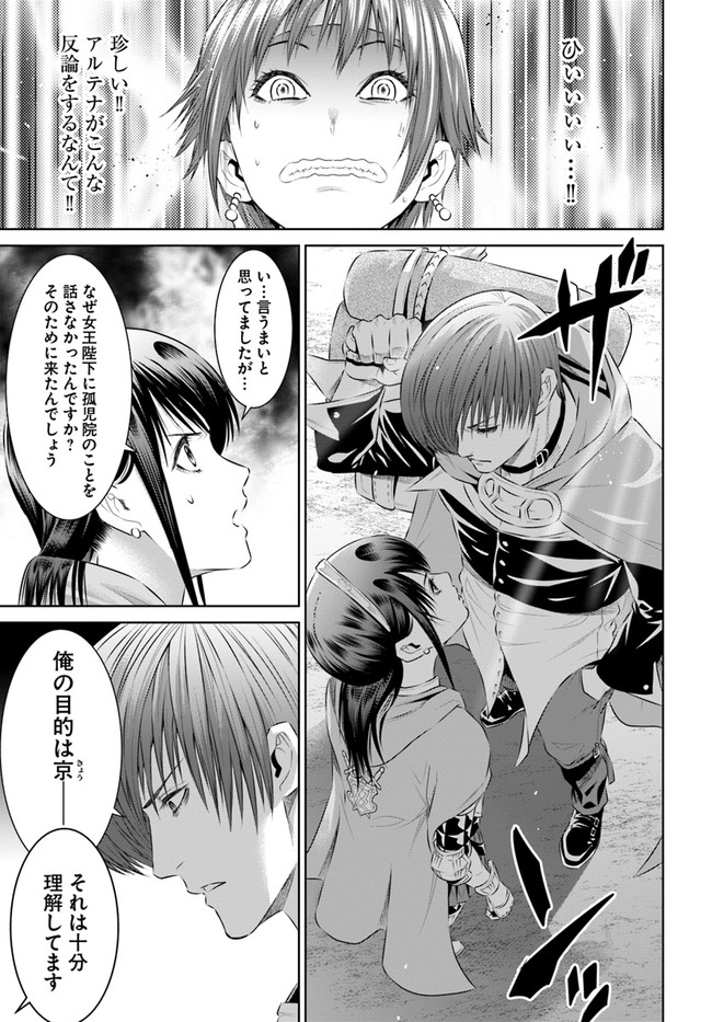 THEKINGOFFANTASY八神庵の異世界無双月を見るたび思い出せ！ 第25話 - Page 7