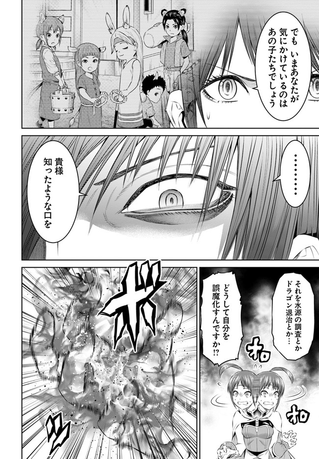 THEKINGOFFANTASY八神庵の異世界無双月を見るたび思い出せ！ 第25話 - Page 8