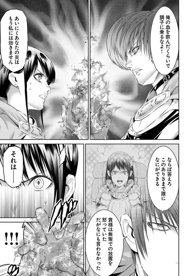 THEKINGOFFANTASY八神庵の異世界無双月を見るたび思い出せ！ 第25話 - Page 9