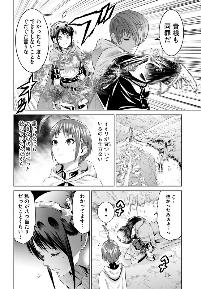 THEKINGOFFANTASY八神庵の異世界無双月を見るたび思い出せ！ 第25話 - Page 10