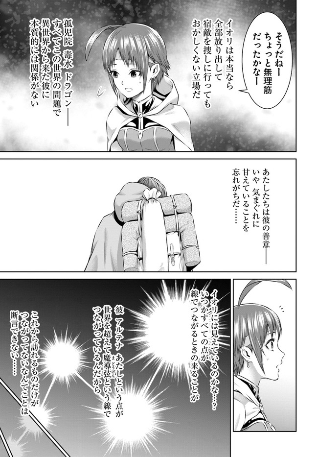 THEKINGOFFANTASY八神庵の異世界無双月を見るたび思い出せ！ 第25話 - Page 11