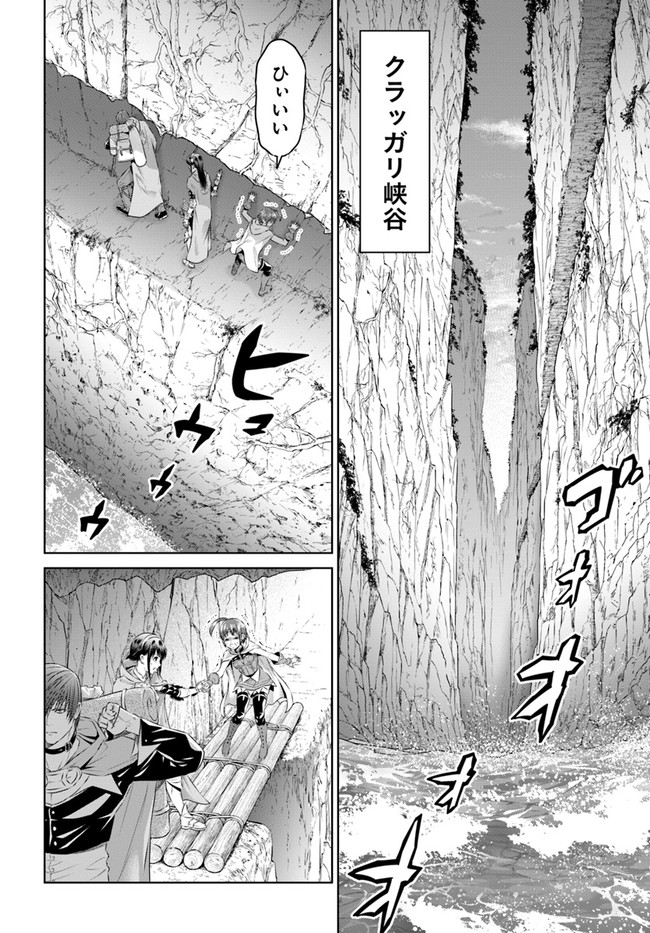 THEKINGOFFANTASY八神庵の異世界無双月を見るたび思い出せ！ 第25話 - Page 12