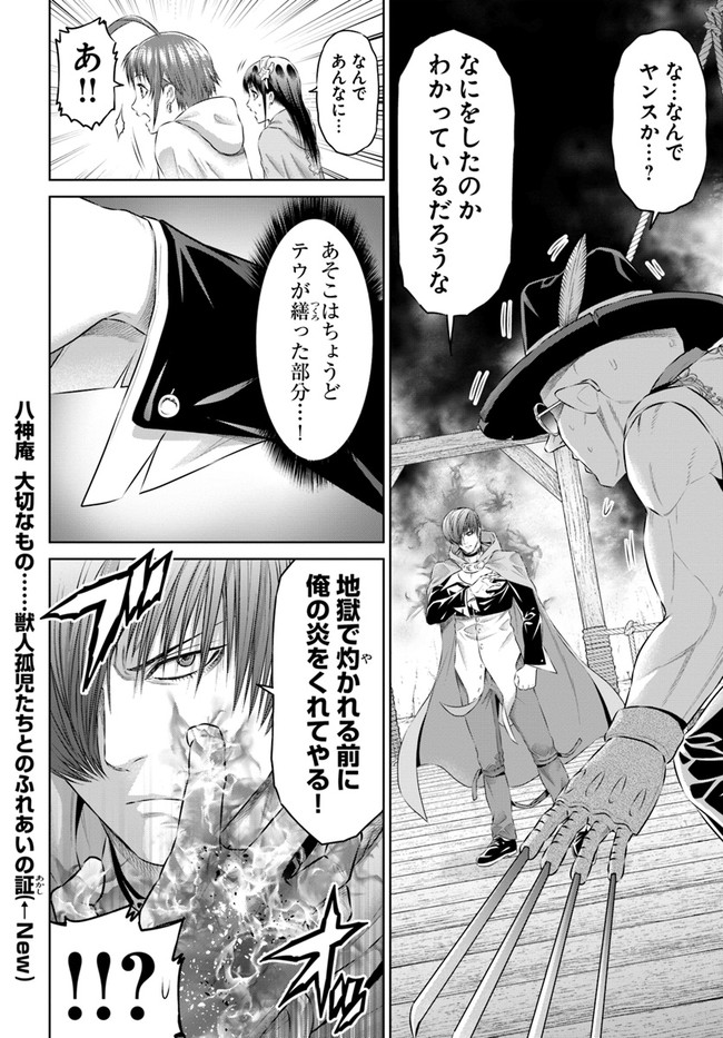 THEKINGOFFANTASY八神庵の異世界無双月を見るたび思い出せ！ 第25話 - Page 20