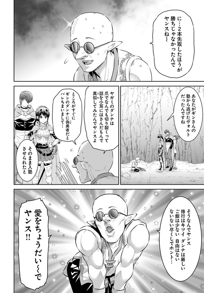 THEKINGOFFANTASY八神庵の異世界無双月を見るたび思い出せ！ 第26話 - Page 4