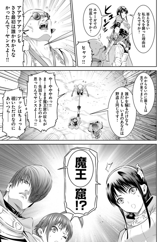 THEKINGOFFANTASY八神庵の異世界無双月を見るたび思い出せ！ 第26話 - Page 5