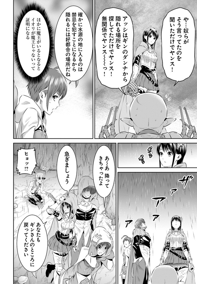 THEKINGOFFANTASY八神庵の異世界無双月を見るたび思い出せ！ 第26話 - Page 6