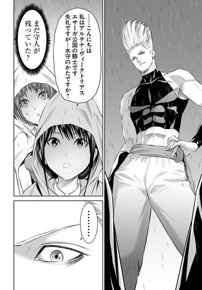 THEKINGOFFANTASY八神庵の異世界無双月を見るたび思い出せ！ 第26話 - Page 8