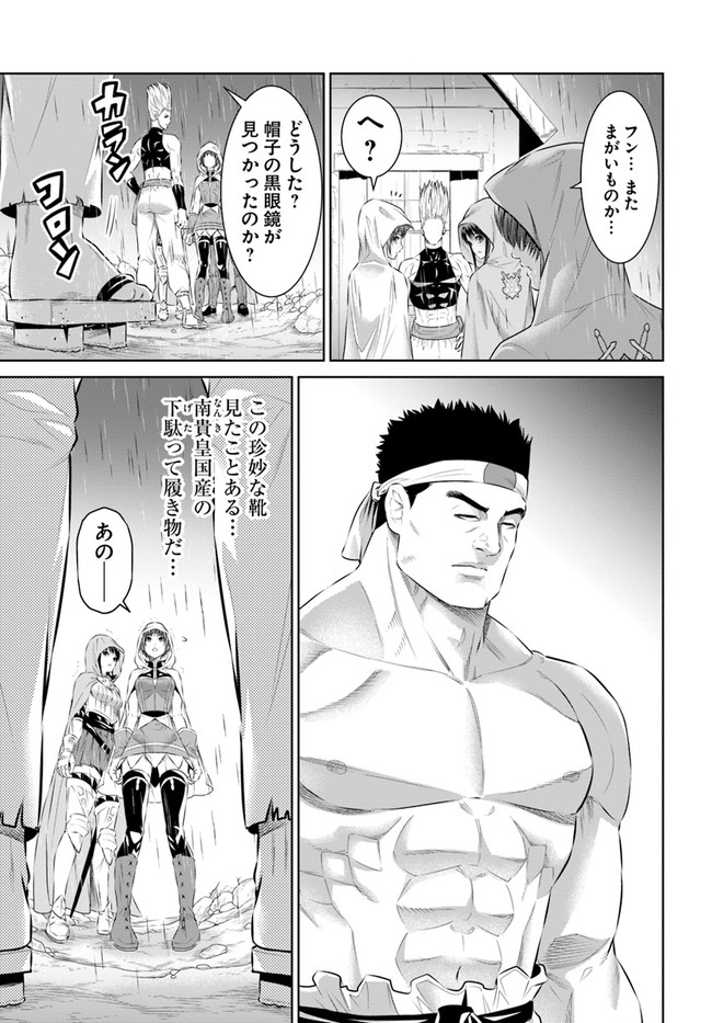 THEKINGOFFANTASY八神庵の異世界無双月を見るたび思い出せ！ 第26話 - Page 9