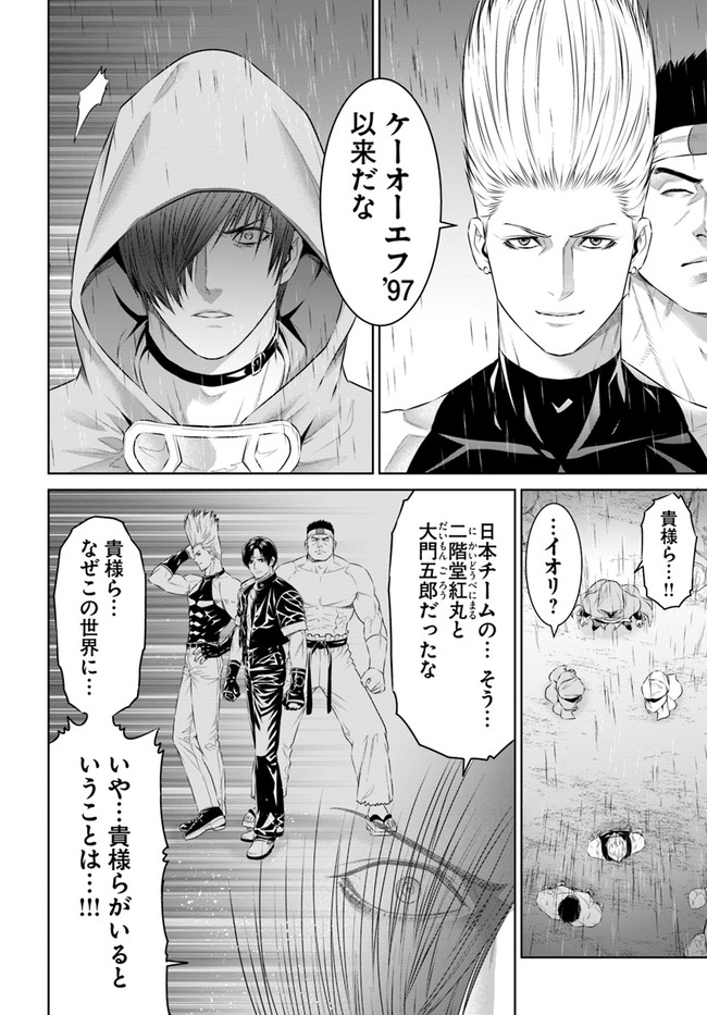 THEKINGOFFANTASY八神庵の異世界無双月を見るたび思い出せ！ 第26話 - Page 10