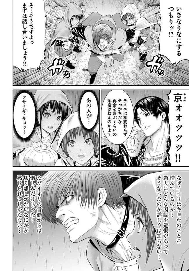 THEKINGOFFANTASY八神庵の異世界無双月を見るたび思い出せ！ 第26話 - Page 16