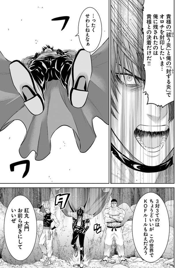 THEKINGOFFANTASY八神庵の異世界無双月を見るたび思い出せ！ 第26話 - Page 17