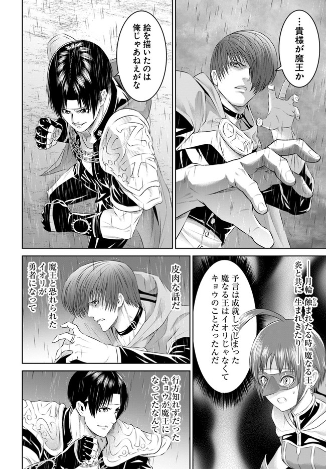 THEKINGOFFANTASY八神庵の異世界無双月を見るたび思い出せ！ 第27話 - Page 3