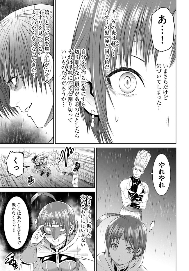 THEKINGOFFANTASY八神庵の異世界無双月を見るたび思い出せ！ 第27話 - Page 10