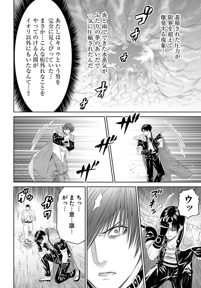 THEKINGOFFANTASY八神庵の異世界無双月を見るたび思い出せ！ 第27話 - Page 18