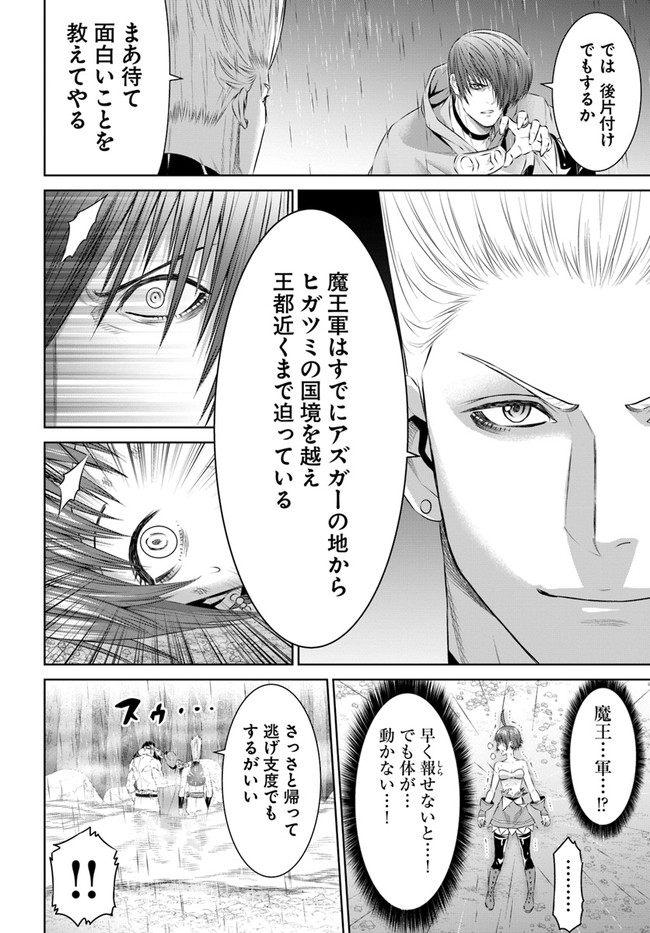 THEKINGOFFANTASY八神庵の異世界無双月を見るたび思い出せ！ 第27話 - Page 20