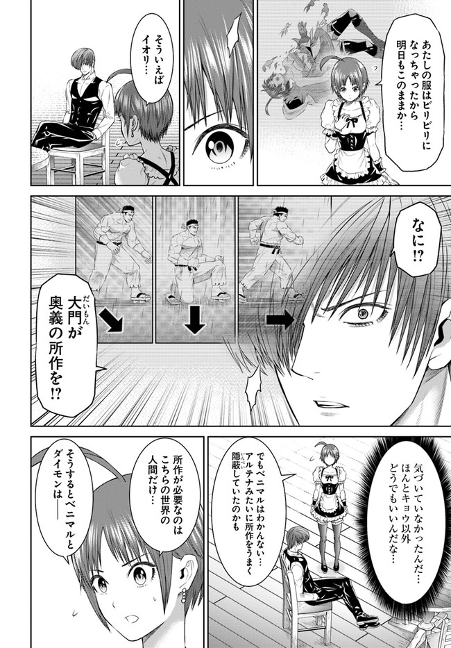 THEKINGOFFANTASY八神庵の異世界無双月を見るたび思い出せ！ 第28話 - Page 10