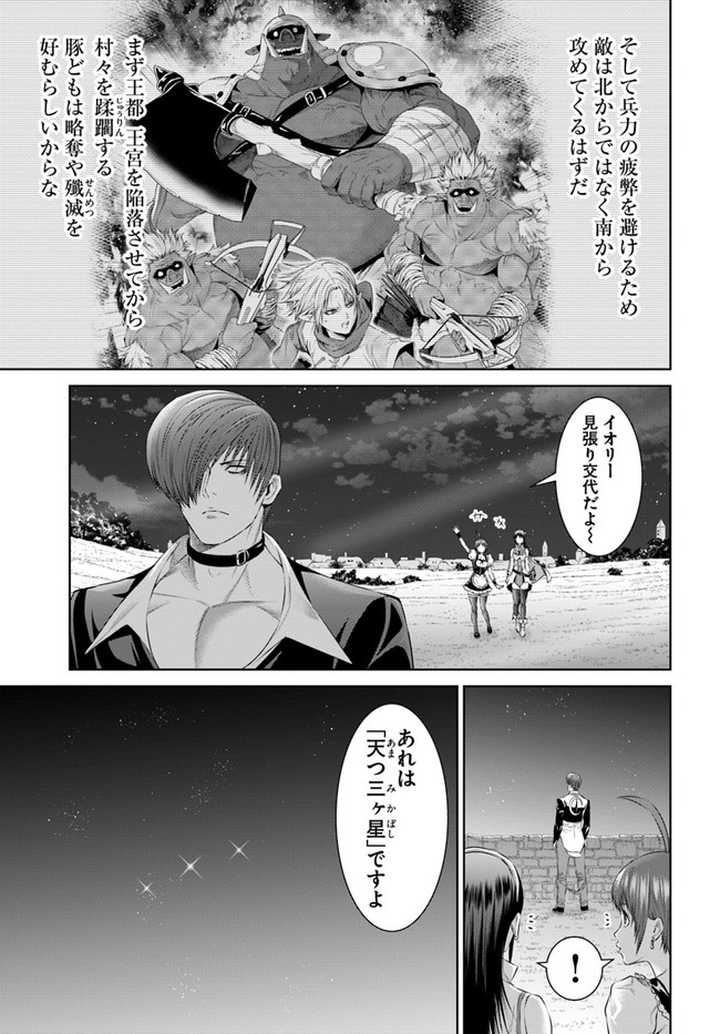 THEKINGOFFANTASY八神庵の異世界無双月を見るたび思い出せ！ 第28話 - Page 15