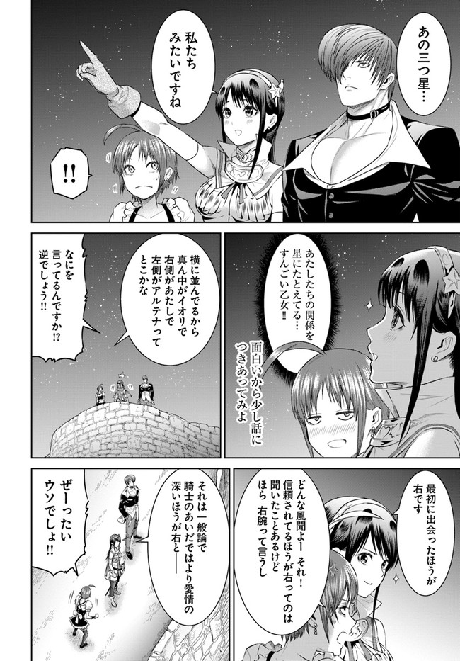 THEKINGOFFANTASY八神庵の異世界無双月を見るたび思い出せ！ 第28話 - Page 16