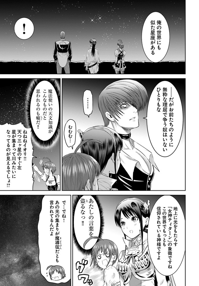 THEKINGOFFANTASY八神庵の異世界無双月を見るたび思い出せ！ 第28話 - Page 17