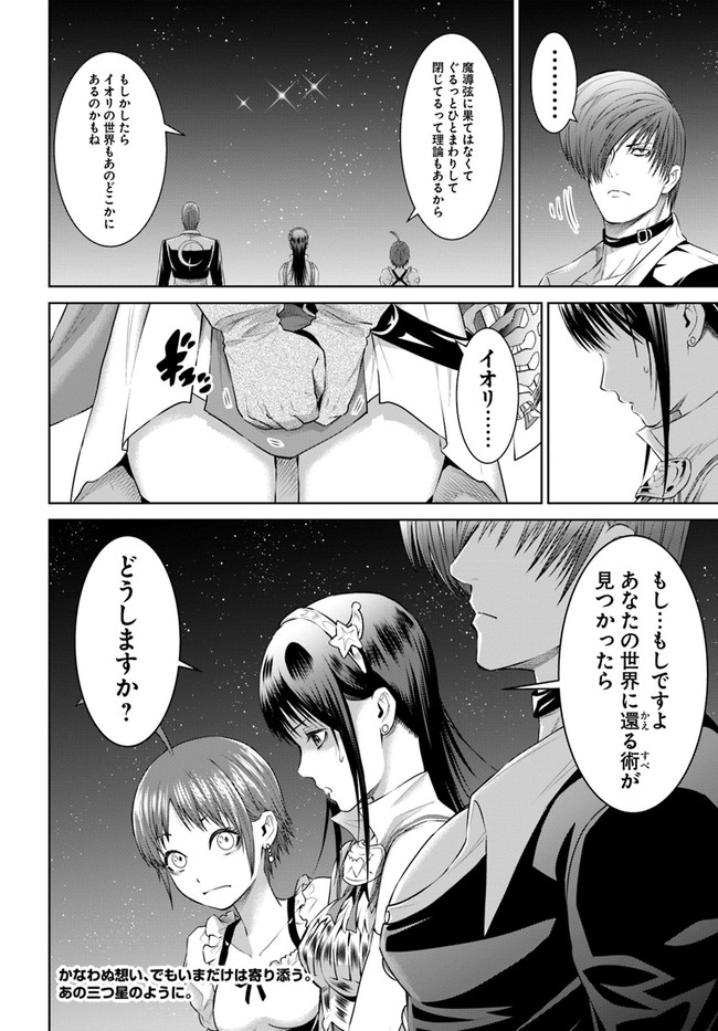 THEKINGOFFANTASY八神庵の異世界無双月を見るたび思い出せ！ 第28話 - Page 18