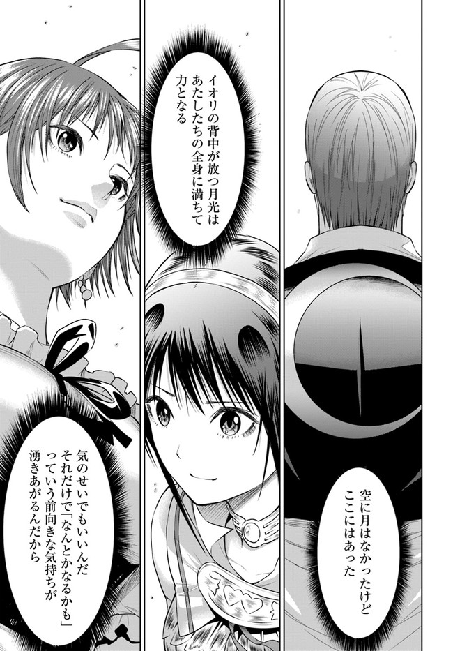 THEKINGOFFANTASY八神庵の異世界無双月を見るたび思い出せ！ 第29話 - Page 9