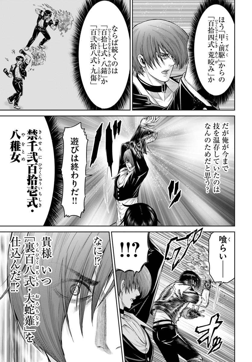 THEKINGOFFANTASY八神庵の異世界無双月を見るたび思い出せ！ 第3話 - Page 3